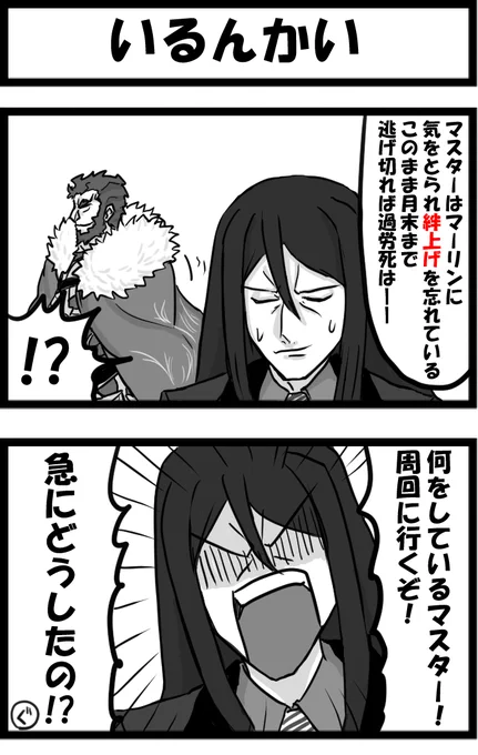 今日の2コマ。
星5配布の絆上げ期限まであと半月。 
