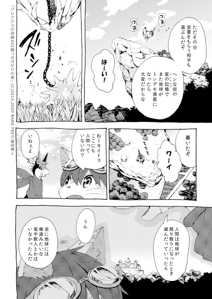 [ファンタジー創作マンガ] 幼馴染と嘘つきばかりの星 (#プレアデスの両脚 ニ話目) (1/11) 