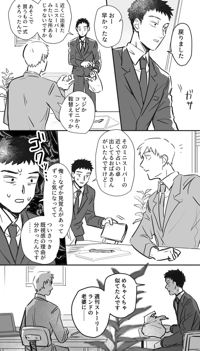 肉男 芹沢さんと霊幻さんが週刊ストーリーランドの好きな話を言い合う回