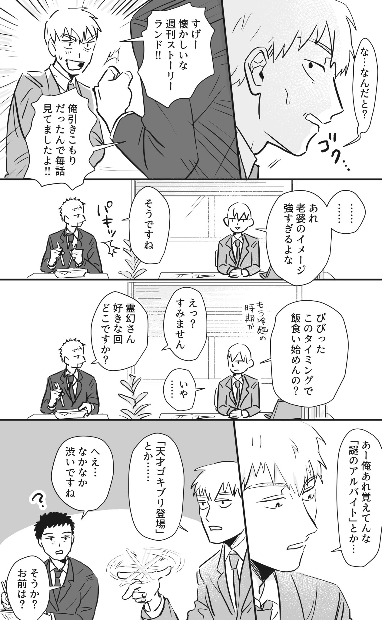 肉男 芹沢さんと霊幻さんが週刊ストーリーランドの好きな話を言い合う回 肉男 芹沢さんと霊幻さんが週刊ストーリーランドの好きな話を言い合う回