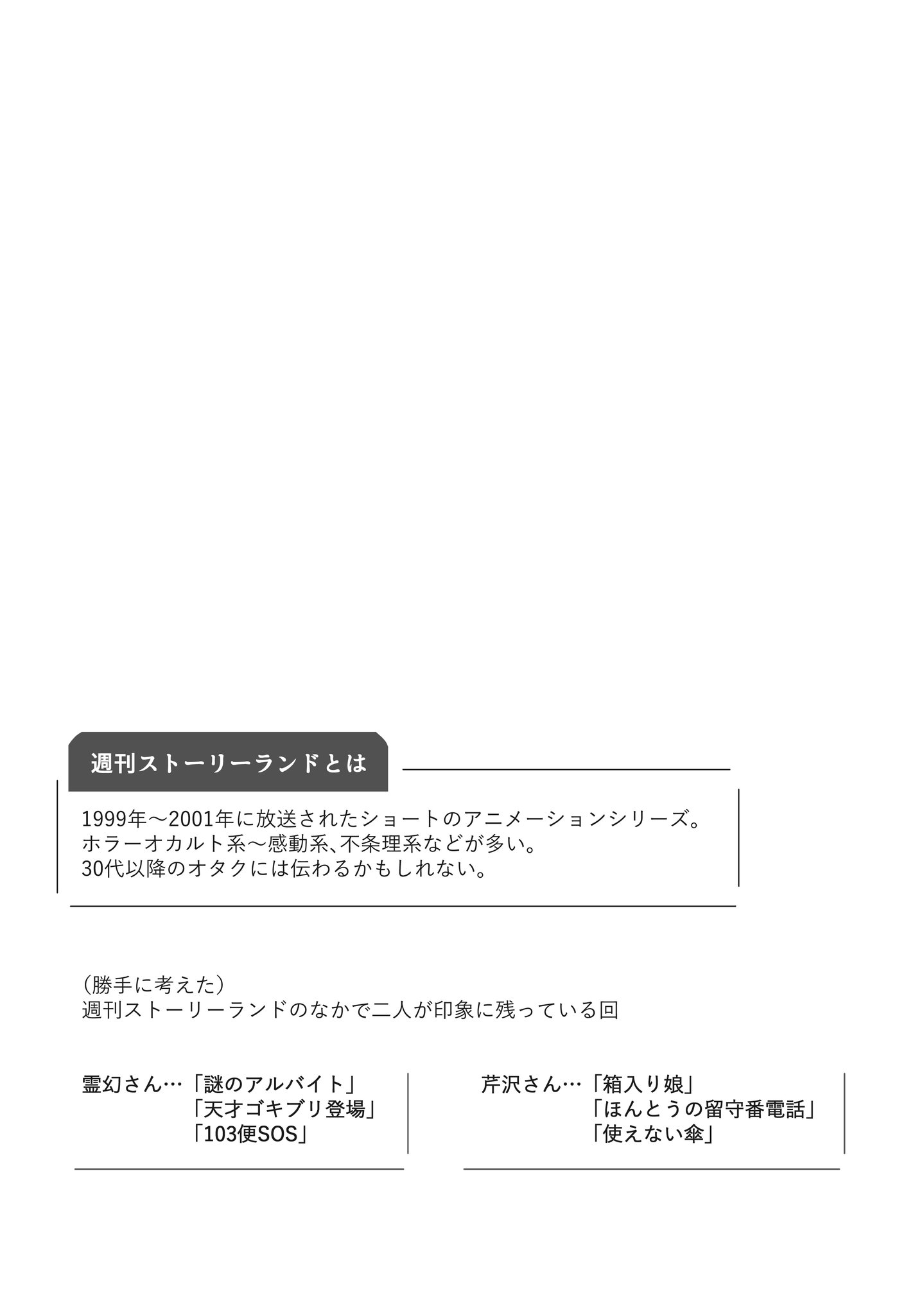 肉男 芹沢さんと霊幻さんが週刊ストーリーランドの好きな話を言い合う回