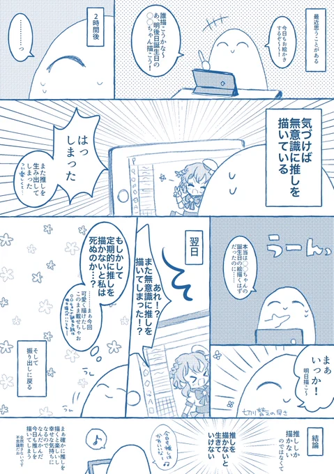 「推しばっか描いて飽きないんですか?」と聞かれたので漫画にしました 