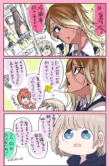 日曜日の #おやすみ沢あさひ
灼熱と事務所の冷蔵庫篇 