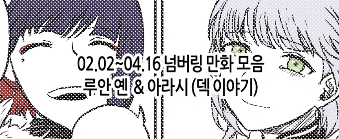 예전에 연재완료한 넘버링을 
약간의 수정을 거쳐 모아 올렸습니다.

https://t.co/YvsJBVH1LW 