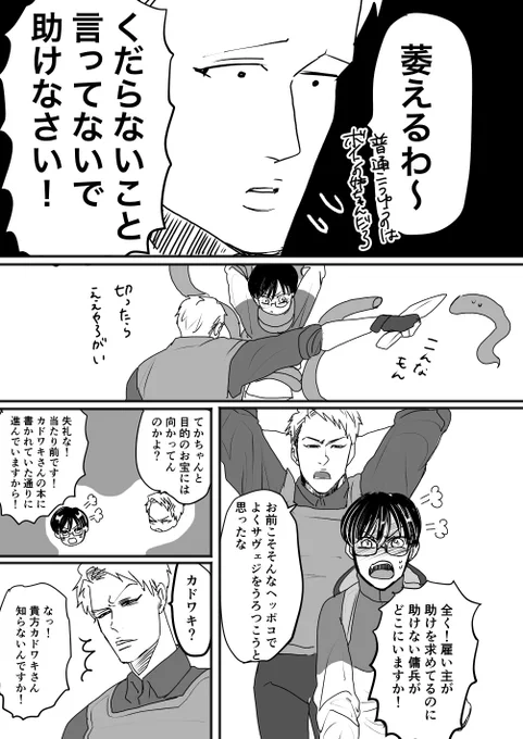 ドタバタ②
#創作漫画 