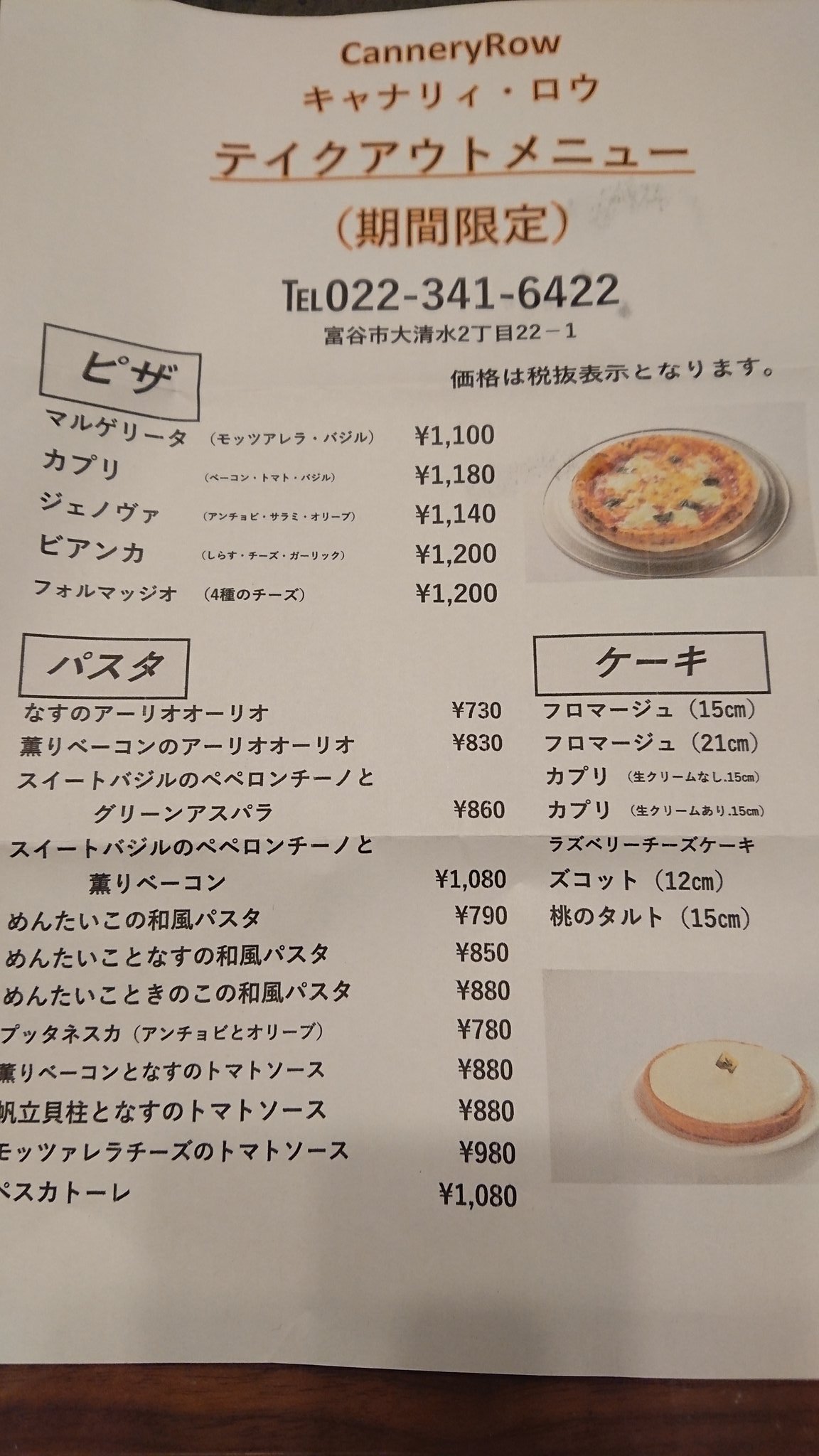 Karateka 01 富谷市大清水のキャナリィ ロウ Cannery Row テイクアウトのカプリ ベーコンtomatoバジル とフォルマッジオ 4種のチーズ 釜焼き薄モッチリな本格ピッツァ トマトのジューシー感とバジルベーコンの無敵感 ブルーチーズの塩味と香りが