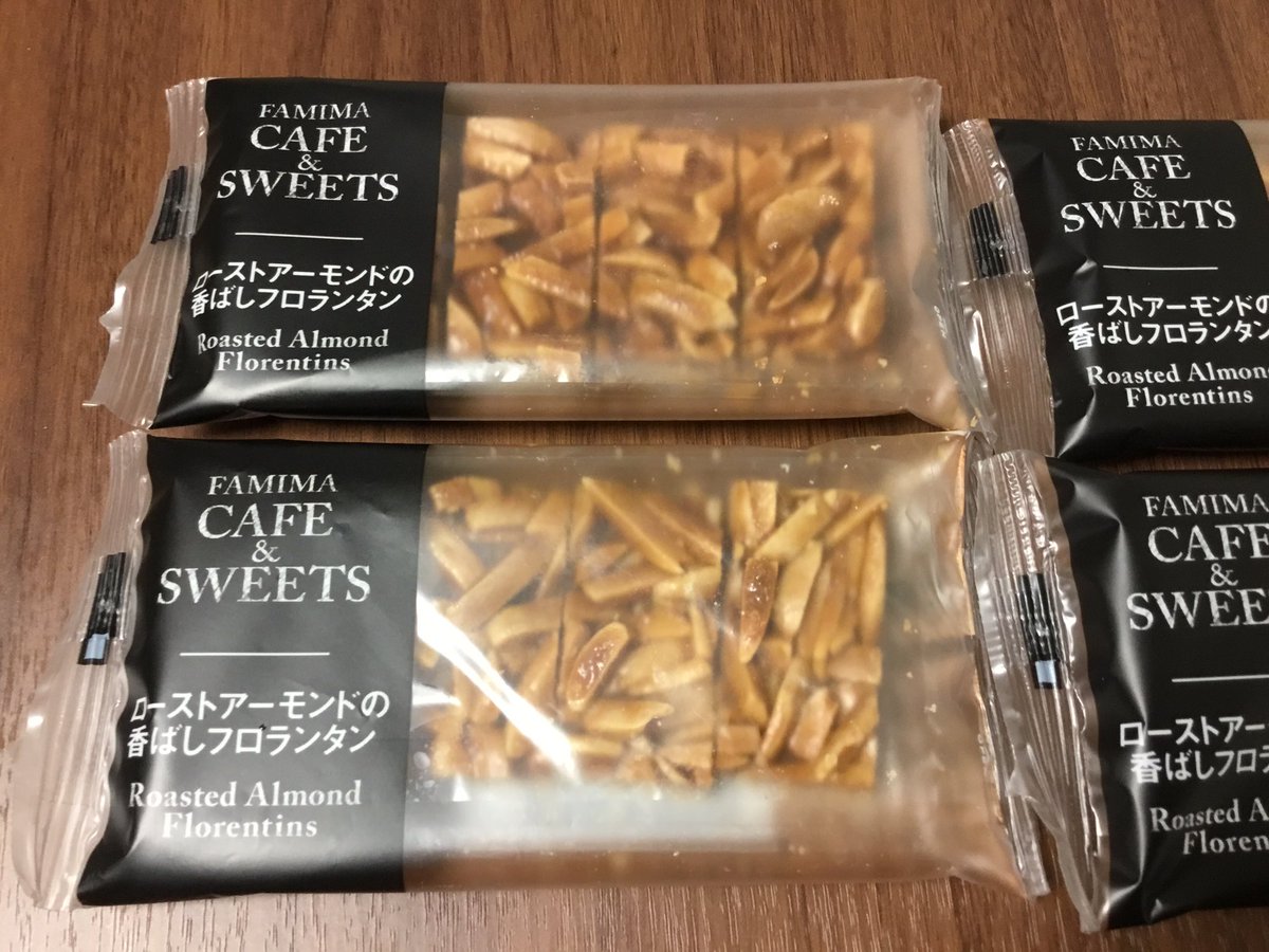 古谷 輝彦 On Twitter 9時50分にファミマにまた ローストアーモンドの香ばしフロランタン を買いに行きました 10時から始まる寝酒にピッタリです いけない いけないと思いながら誘惑に負けてしまいます 家内に怒られても辞められません 今日はいいでしょう