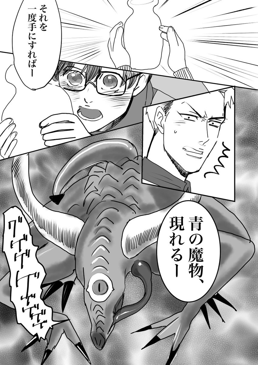 創作漫画:ドタバタ系トレジャーハント④
#創作漫画 