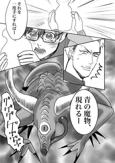 創作漫画:ドタバタ系トレジャーハント④
#創作漫画 