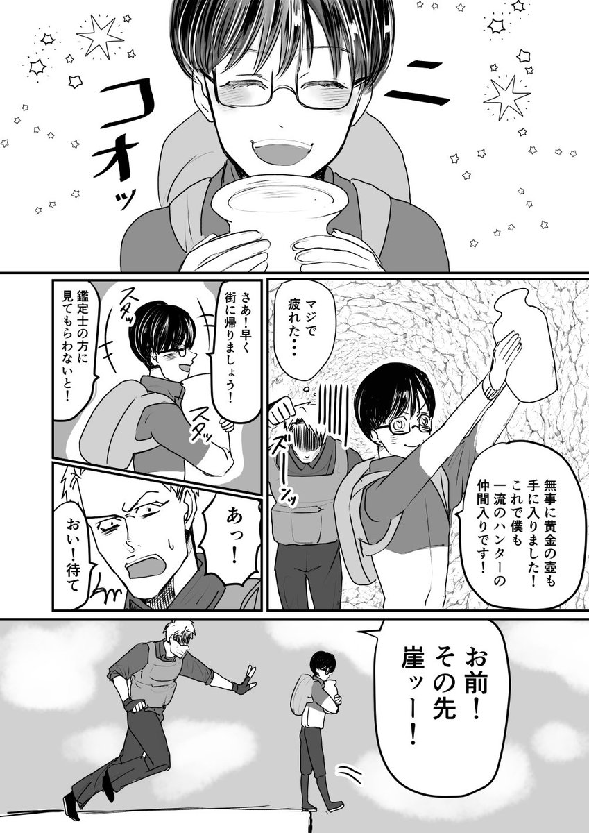 創作漫画:ドタバタ系トレジャーハント⑥
#創作漫画 