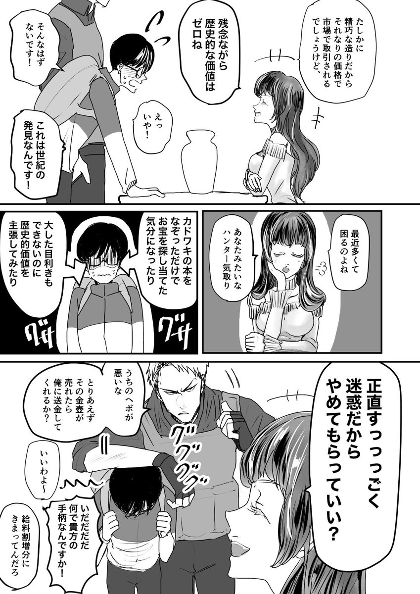 創作漫画:ドタバター系トレジャーハント⑦ 終わり!
#創作漫画 