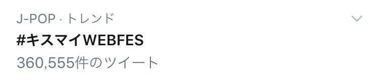 Kis__Cherry3917's tweet photo. トレンドがキスマイで埋めつくされてる幸せ♡
 #キスマイWEBFES https://t.co/huIHnNyxaK