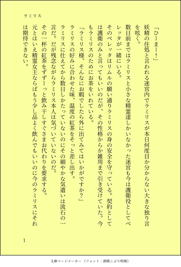 みりこ 転スラ創作60分一本勝負 ラミリス あれ これ ベレッタの話になってる気がします