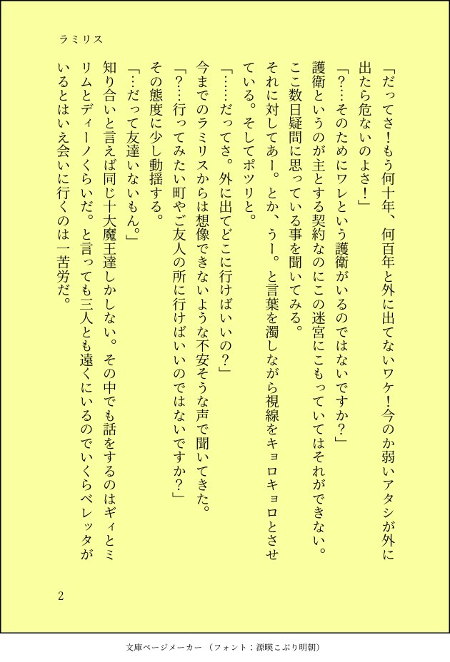 みりこ 転スラ創作60分一本勝負 ラミリス あれ これ ベレッタの話になってる気がします