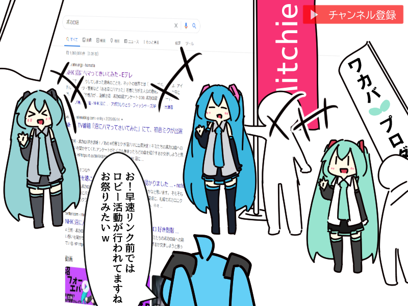 今日はボカロ沼を取材しに行ったうちのミクさん 