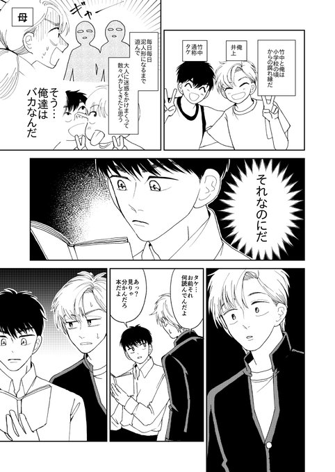 バカなマブダチがおかしくなった話(1/2)
#創作漫画 