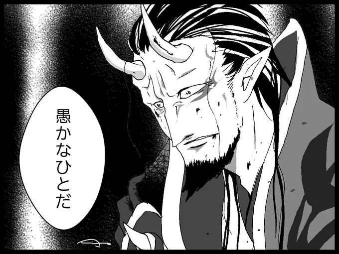 【らくがき漫画】
「瑠璃宮 最期」茨木童子
最期の最期まで、貴方は人であろうとした。 