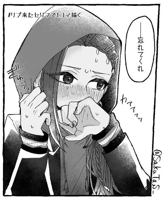 #twstプラス
# リプ来たセリフで1コマ描く

?くんを赤面させ隊 