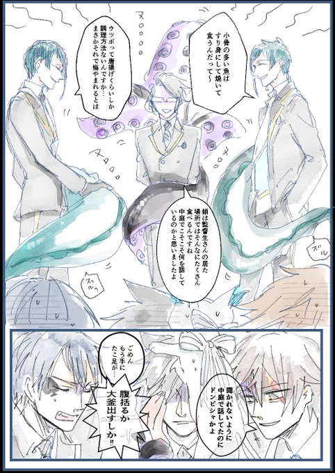 フロイドの『絞める』っていうのが陸では物理なのかと思ってたけど、大釜みたく空間から尻尾や蛸足出してくれたらいいなぁと。あと1年悪友組とオクタ3人がわちゃわちゃしてるの好きです。 