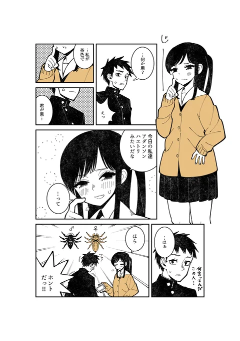 ハエトリグモ好きな女の子漫画 