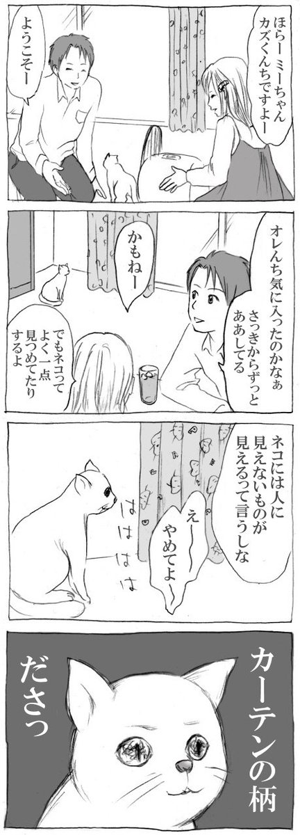 前に描いた4コママンガ。
「ネコの見つめる先には…」

#猫好きさんと繋がりたい #ねこのきもち 

マンガまとめ https://t.co/F0C0kbOdEd 