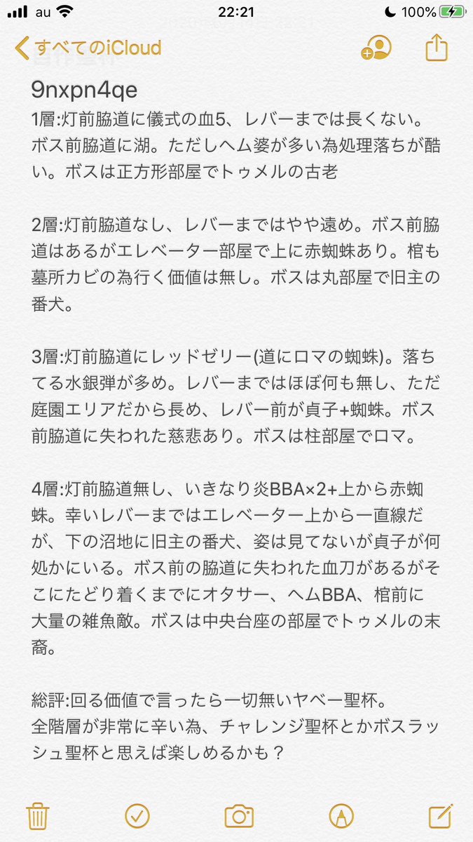 くろと 今日から自作聖杯を作って内容をまとめることにしました こうやって作る自作聖杯がいきなりこんなので幸先が非常に不安です Bloodborne 自作聖杯