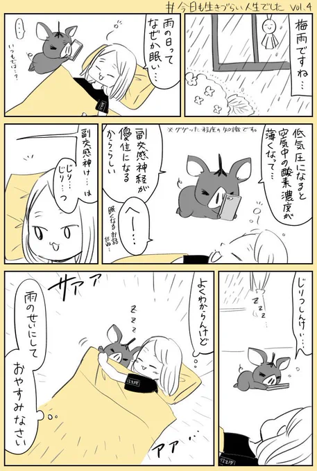 雨の日に眠くなる理由

#今日も生きづらい人生でした 
#コルクラボマンガ専科 
