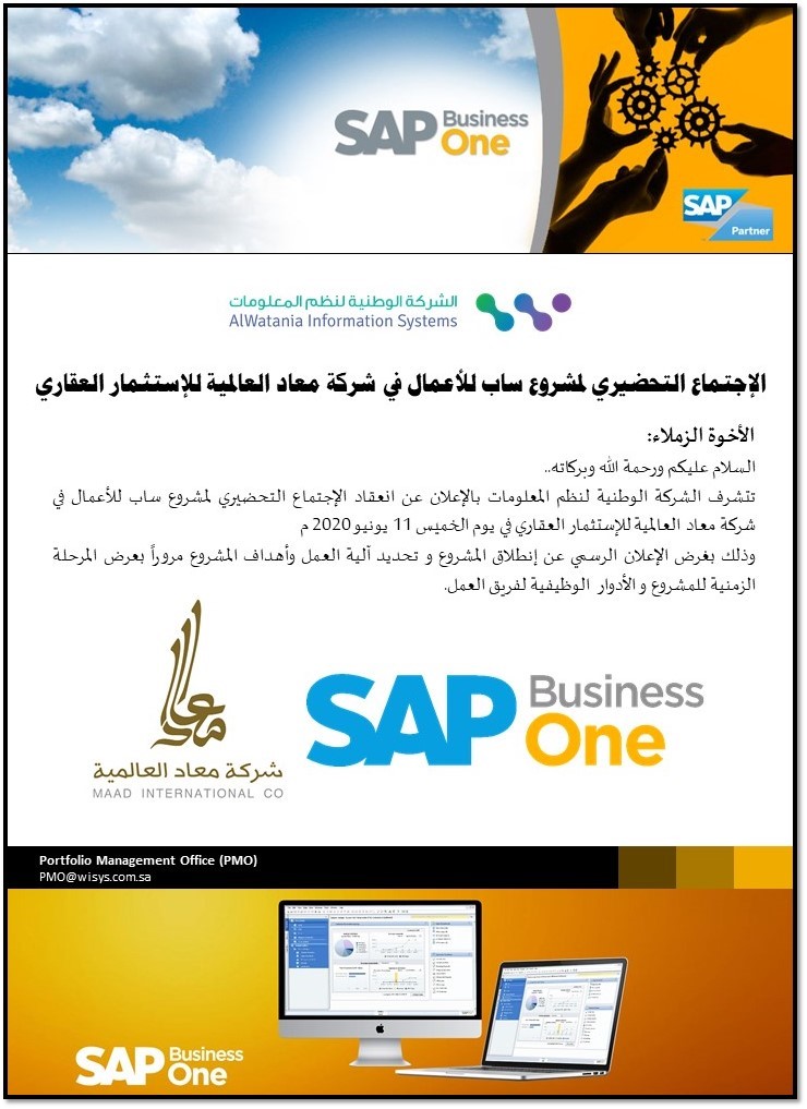 wisysksa's tweet photo. الإجتماع التحضيري لمشروع ساب للأعمال في شركة معاد العالمية للإستثمار العقاري
وذلك بغرض الإعلان الرسمي عن انطلاق المشروع وتحديد اَلية العمل وأهداف المشروع مروراً بعرض لمرحلة الزمنية للمشروع والإدوار الوظيفية لفريق العمل.
#Wisys
#SAP
#SAPBusinessOne https://t.co/EGQ3Z7xRGA