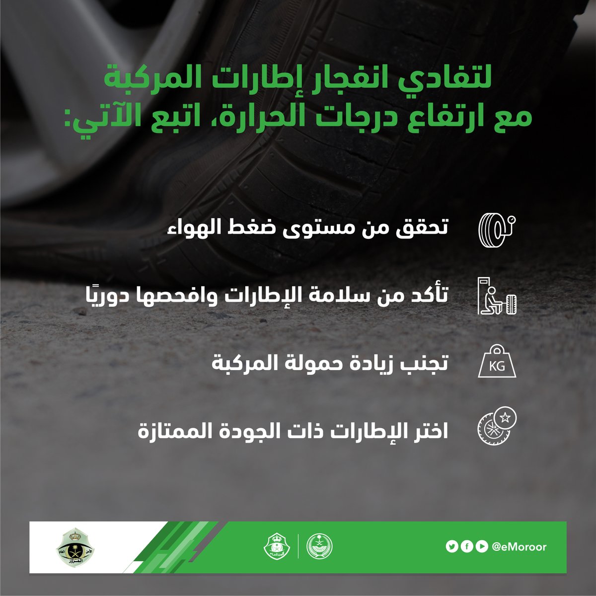 eMoroor's tweet photo. يُعد انفجار الإطارات من مسببات الحوادث المرورية؛ لذا يجب فحصها بشكل دوري

⁧#المرور_السعودي https://t.co/Ljo5UTchQU