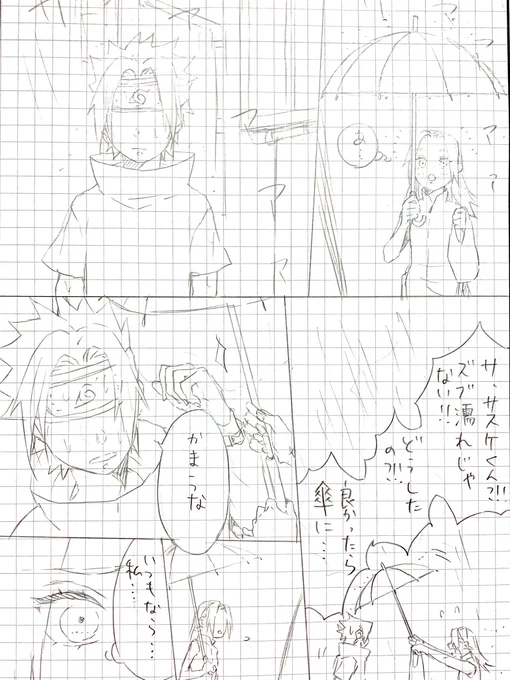 #不定期サスサクワンドロライ  お題『雨に打たれて』 一部サスサク🍅🌸  "頼りなさげな彼を見て、私はいつもと違う感情が湧いた。"  いつもステキなお題ありがとうございます🥰❣️