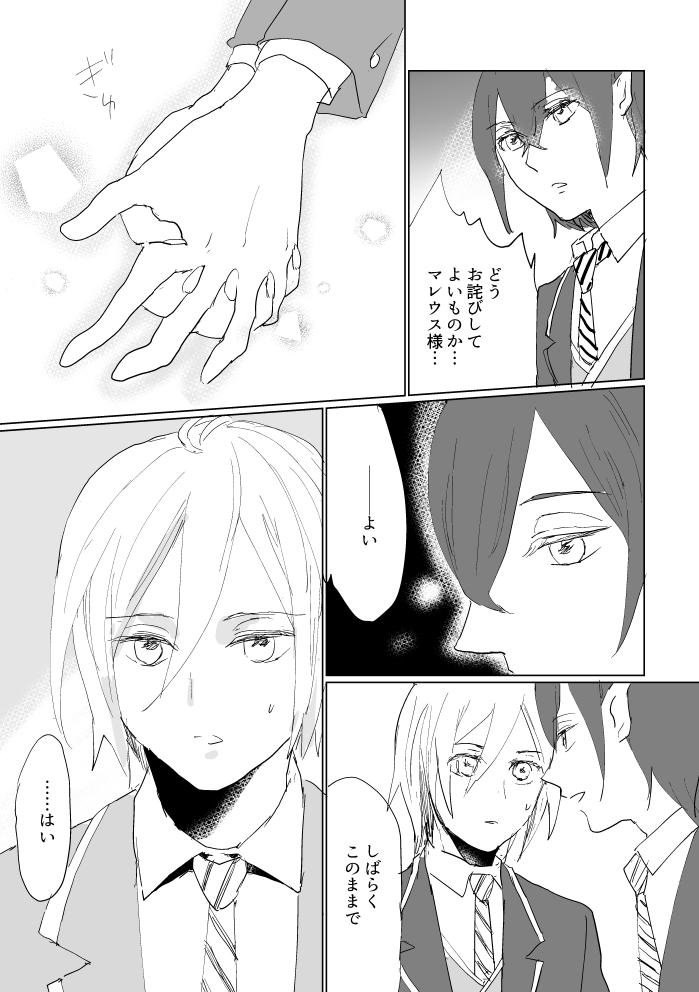 ツイステ シルバーとマレウスのまんが その2 みちかの漫画