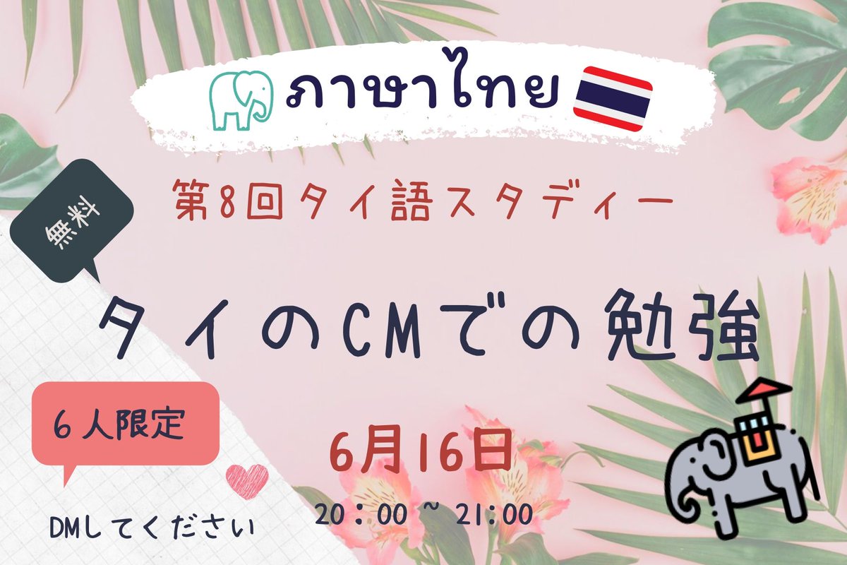 Study Go Thai Cm โฆษณา コーサナー 今週の授業はタイの面白いcmを使って勉強します タイの伝説とも言える有名なcmで笑いながら文法と文化を学びます 6人限定 一緒に楽しい授業をしましょう Dm受付スタート タイ語 タイ 日本タイ ภาษาไทย Study Go Thai Cm โฆษณา コーサナー 今週の授業はタイの面白いcmを使って勉強します タイの伝説とも言える有名なcmで笑いながら文法と文化を学びます 6人限定 一緒に楽しい授業をしましょう Dm受付スタート タイ語 タイ 日本タイ ภาษาไทย