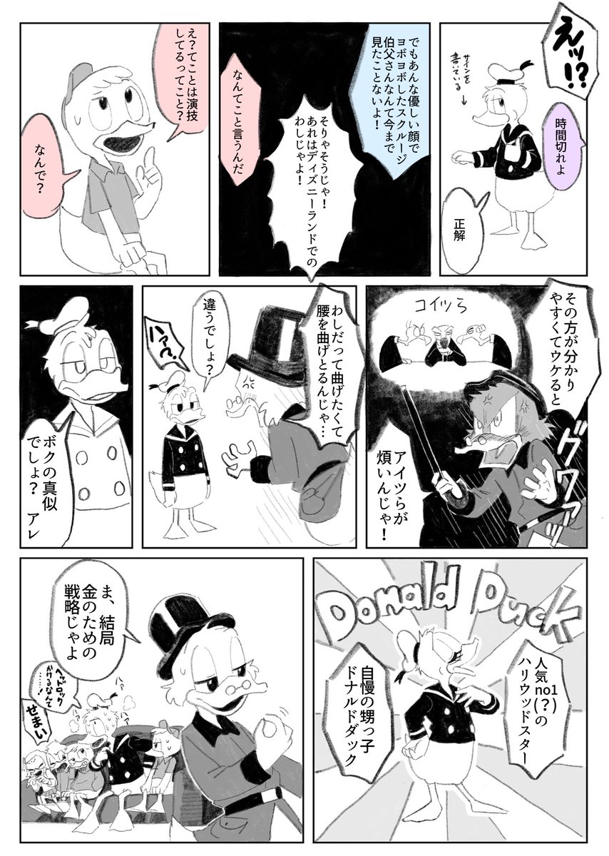 ※字が小さくて読みづらい
パークの伯父さんはDTの伯父さんと違ってキュートよね〜！！ってだけの漫画です、世界線とかなんにも考えないで読んでください🙇‍♂️