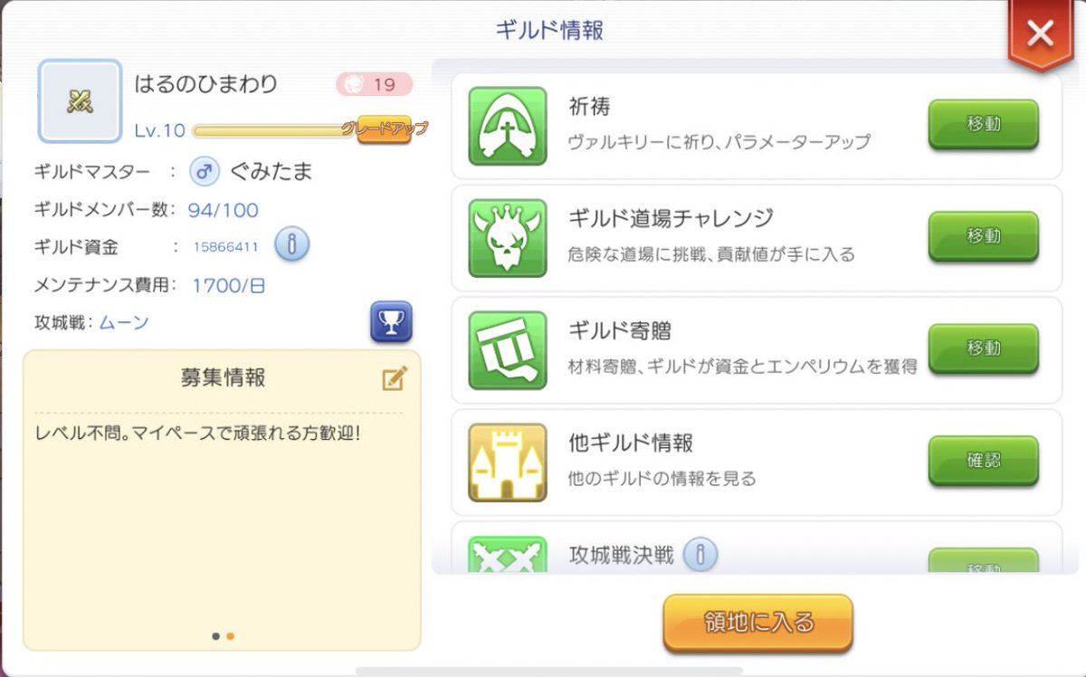 ぐみたま ラグマス 19chはるのひまわり メンバー募集 まったりギルド 現90名程 Gv任意 Vcなし 神器斧兜 自販機9カフェ10トイレ11ミシン9鍛冶屋6 ボス固定なし Et Cd Ad 放置狩はギルド消化 体験 初心者 団体様歓迎 いっしょにラグマスしませんか