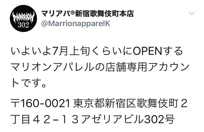 マリオンアパレル新宿歌舞伎町本店の関係者向けお披露目レセプションに遊びに行きました 😌✨ 本オープンまでしばしお待ちを‼️ https://t.co/FNZTLMr8OG