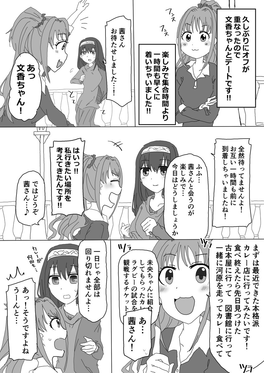 ふみあかデート漫画 