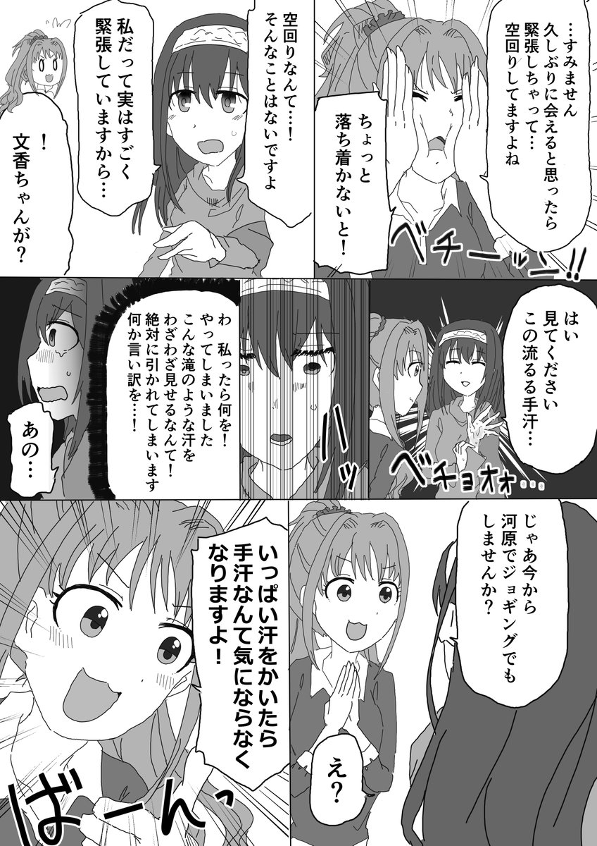 ふみあかデート漫画 