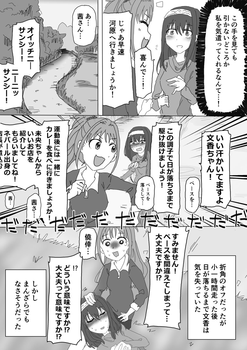 ふみあかデート漫画 