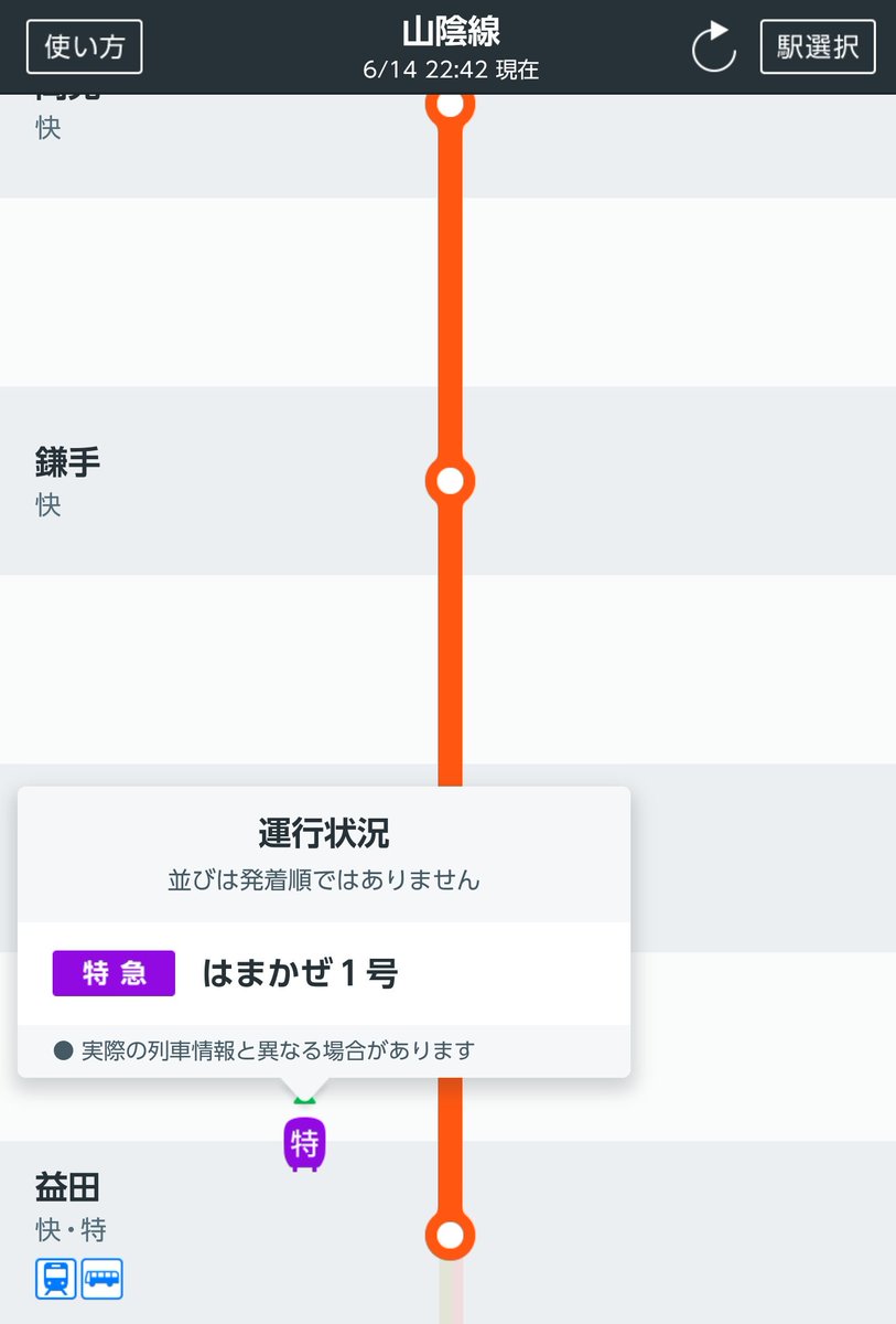 走行 列車 位置 西日本 jr