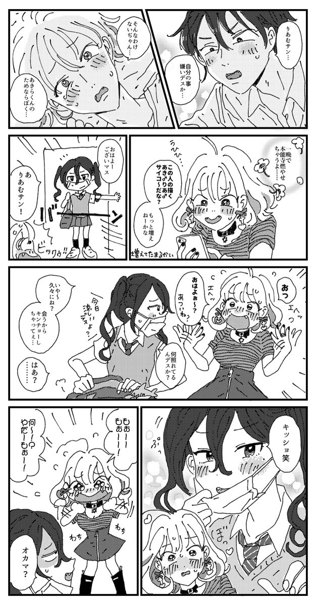 あきりあにハマった結果あきらちゃんを意識してしまうりあむの漫画です(?) 