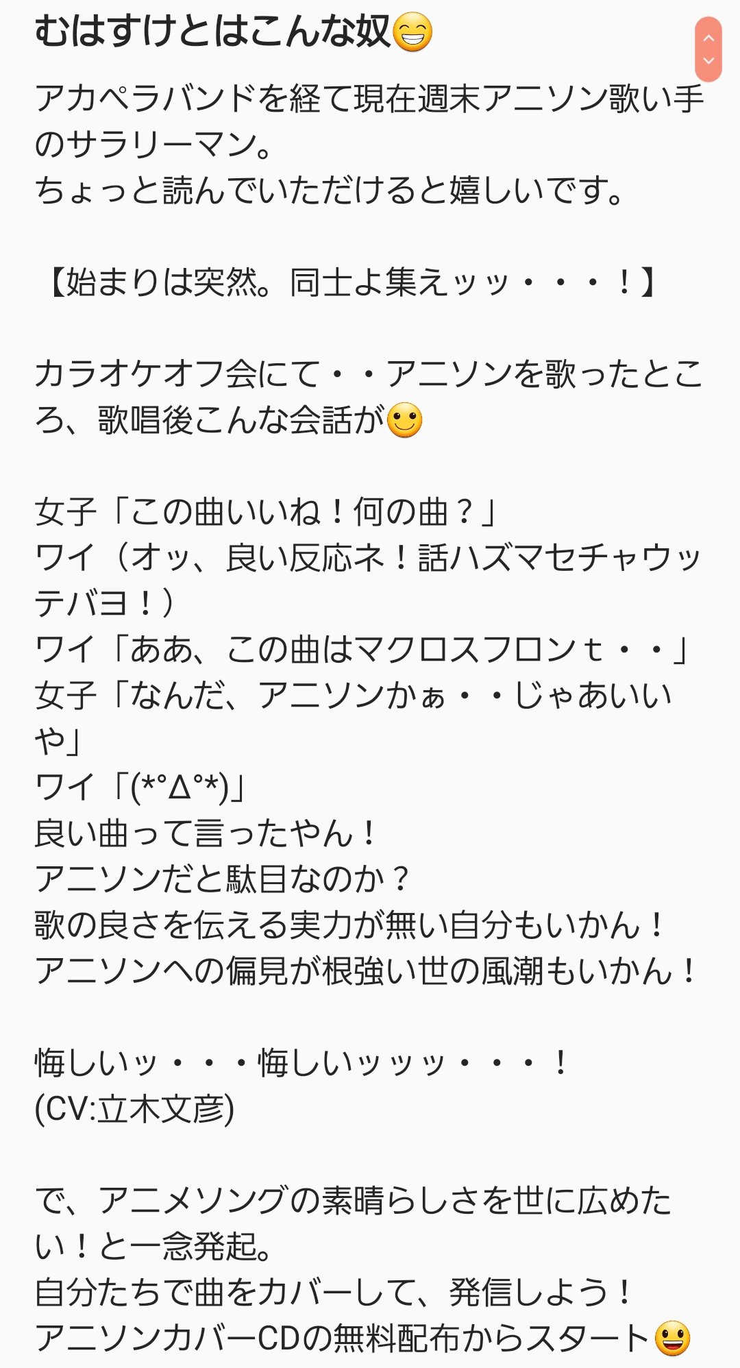 むはすけ 4月ライブ出演決定 むはすけプロフ アニソン歌い手始めたきっかけや活動履歴今昔をまとめましたので 興味本位で見てくんなまし 共感者居るといいな 歌い手さんと繋がりたい アニメ好きと繋がりたい 歌ってみた投稿してる人と繋がり