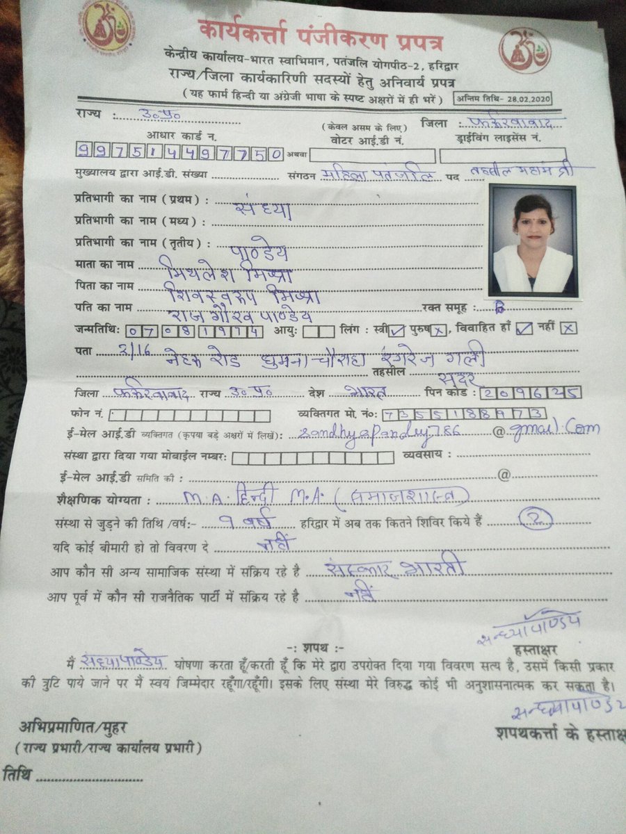 Sandhya19564302's tweet photo. My Yoga ID 😊#yoga @IndiaTVHindi @yogrishiramdev @Ach_Balkrishna #myID #myproudyoga #yogasehoga #yogaID🙏 https://t.co/2WTovDz03m