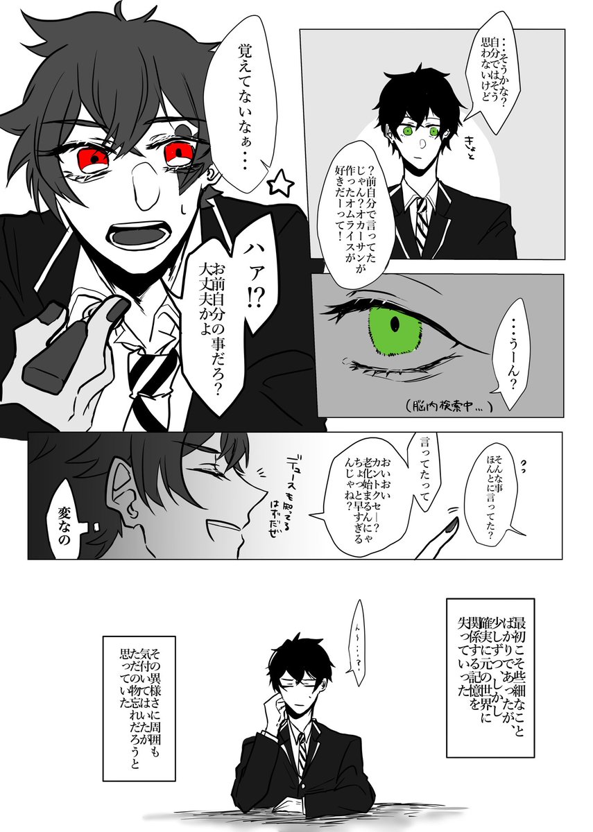 #twst奇病企画
監督生に角が生える話(4/8) 