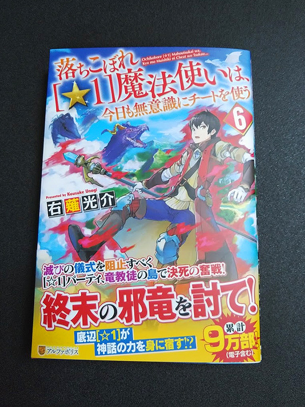 甘岸久弥 魔導具師ダリヤ5巻 コミックス3巻発売中 V Twitter 落ちこぼれ １ 魔法使いは 今日も無意識にチートを使う ６巻 右薙光介先生より献本を頂きました ありがとうございます はらはらの前巻からの続きが楽しみです T Co Iaaddozskn こちら