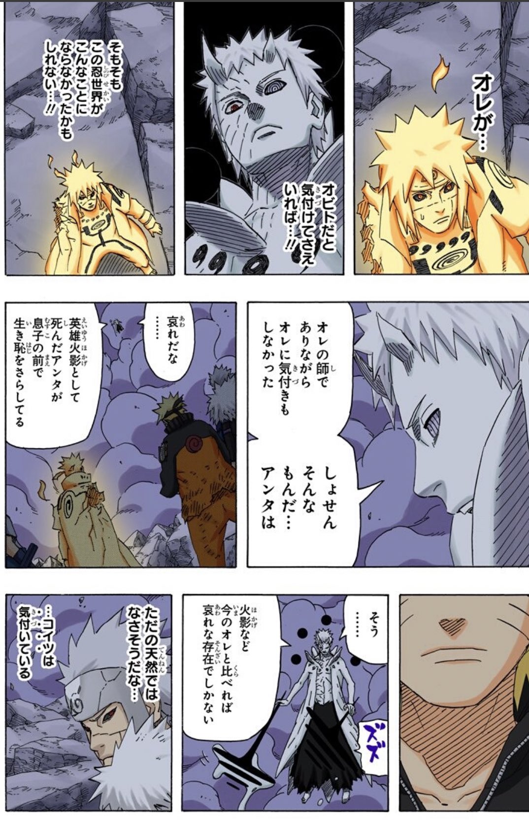 コノハ 同盟国 かつての師であり 木ノ葉の里の火影だったミナトを侮辱したオビト それを聞いたナルトにとっては 生まれた時から息子を信じ いろんな想いを託され 里を守るために火影になった尊敬する父親を馬鹿するのは許せない事 そんな思いを込めた