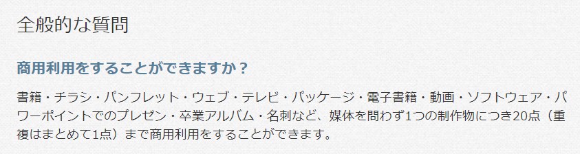 Zapa いらすとやの素材がすべて無料だと勘違いしてる人は多いと思うけれど いらすとやの素材は点までだからね 商用で21点使うと 円請求される あと 政治批判 誹謗中傷とかには利用できない T Co Ld1wy6dk5j Twitter