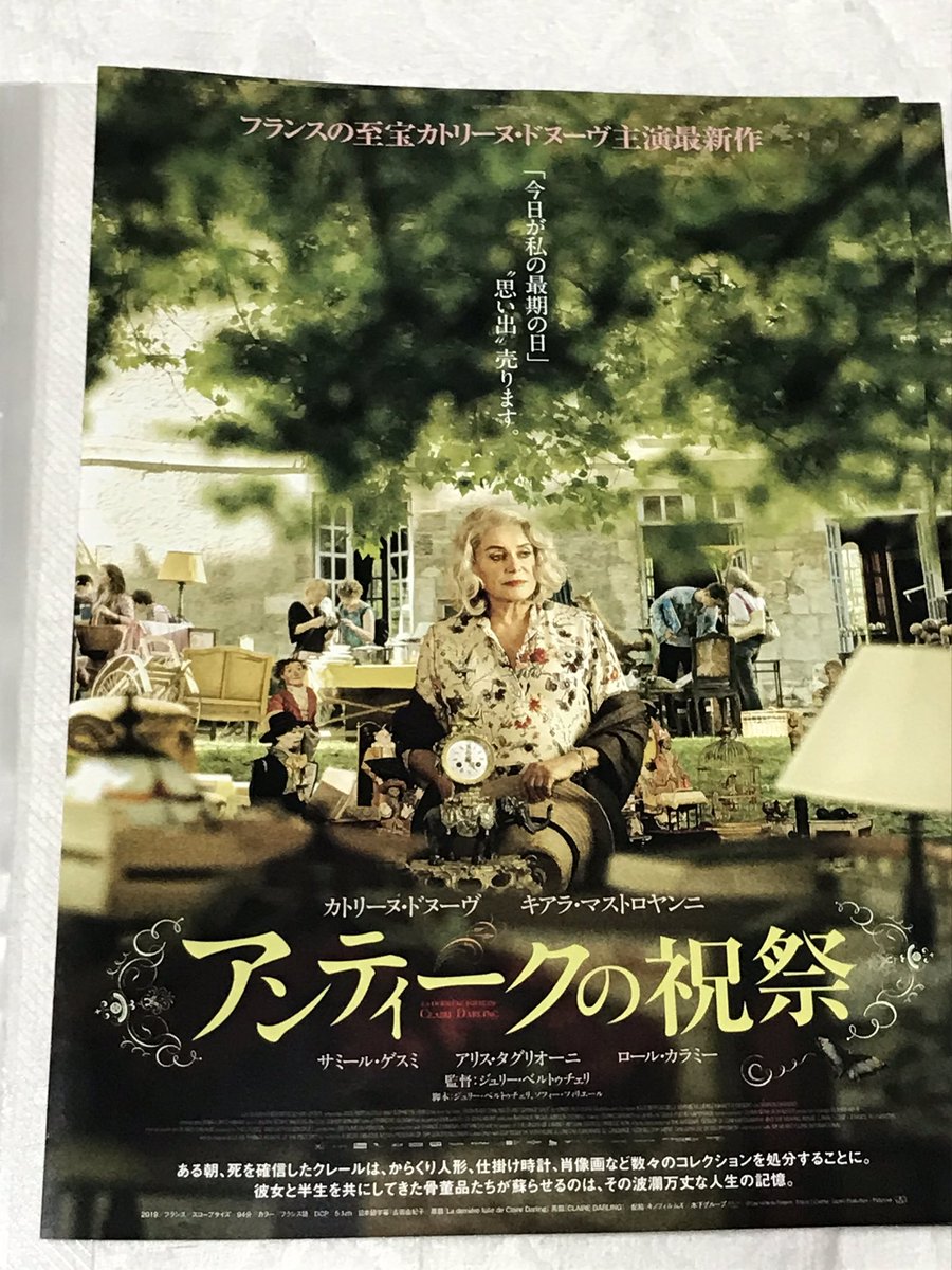 akahiza's tweet photo. C •ドヌーブさんは昭和に『シェルブールの雨傘』、平成は『ダンサーインザダーク』。そして今年令和で #アンティークの祝祭 の３本しか見てませんが1番好きかも。そして声を大にして言いたいことは永井豪ファンは絶対見るべし！仏の男の子はみんな #グレンダイザー が大好き。一瞬です。 #goldluck https://t.co/ZdnNhKbJrv