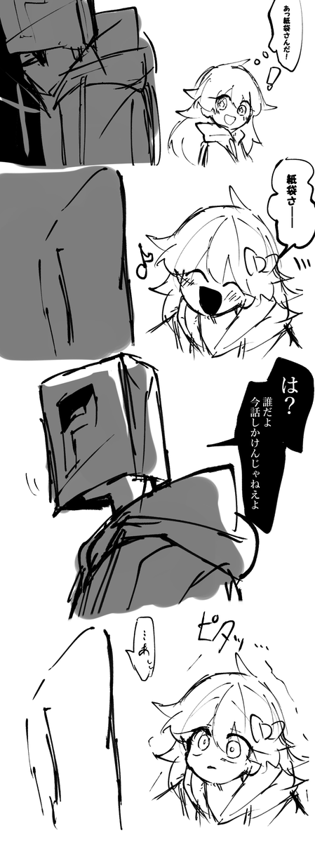 紙袋さんと試 