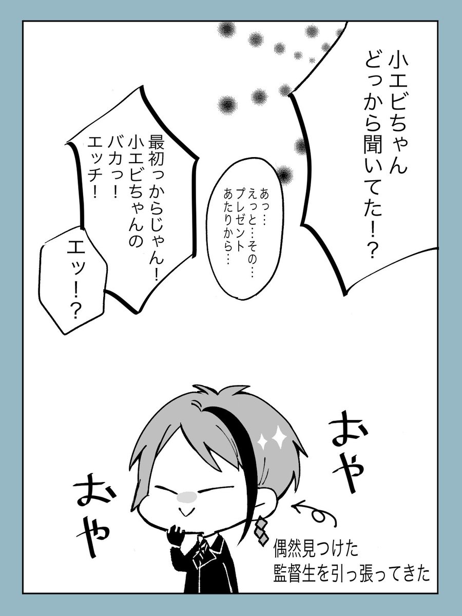 ⚠︎フロ→監(顔あり)
?に恋してちょっと浮かれてる?がいます
この後吹っ切れてデートに誘う

 #twstプラス 