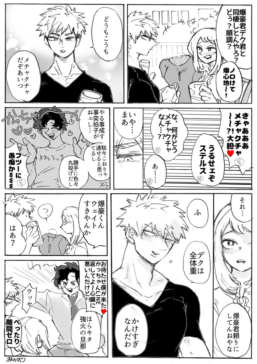 お題【依存】
出勝と茶葉で飲み会の巻。それがいいかわるいかなんてことを、考える余地もないくらいのふたり。
#出勝版深夜のワンドロ一本勝負 